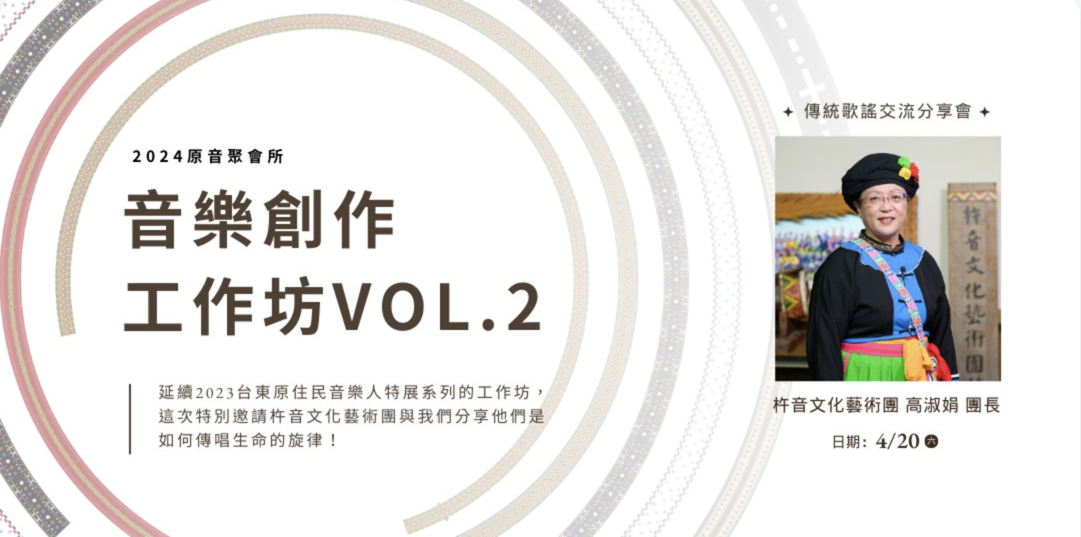 2024原音聚會所 | 傳統歌謠分享交流會（已結束）