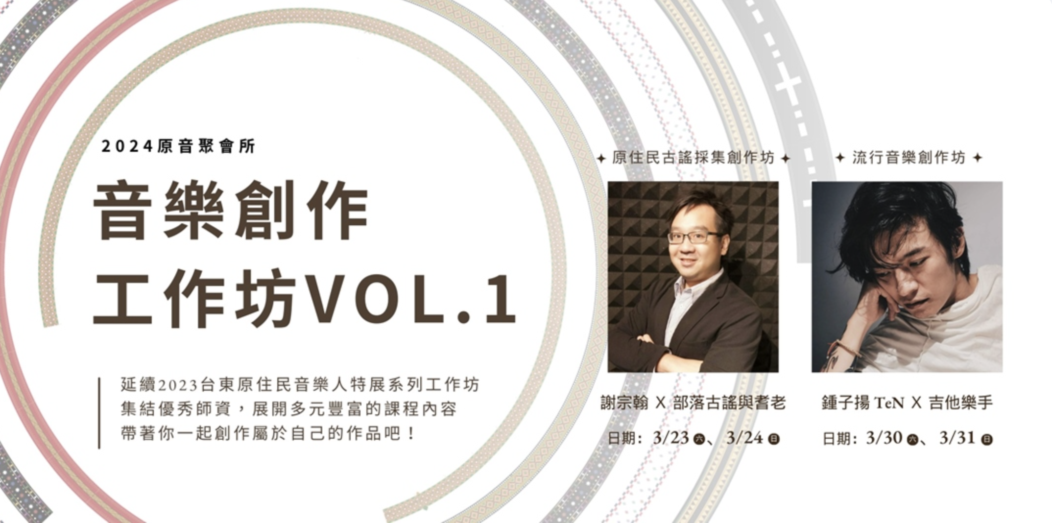 2024原音聚會所 | 音樂創作工作坊 vol.1（已結束）